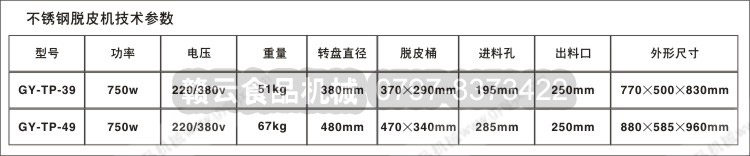 不銹鋼脫皮機技術參數(shù)