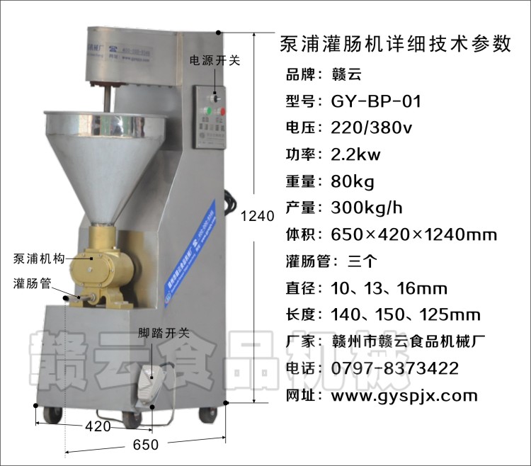 泵浦灌腸機詳細技術參數(shù)圖