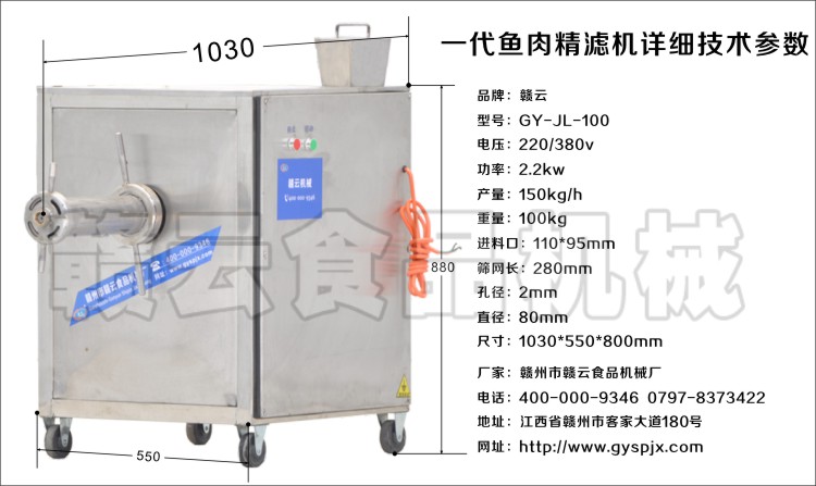 一代半自動(dòng)魚肉精濾機(jī)詳細(xì)技術(shù)參數(shù)