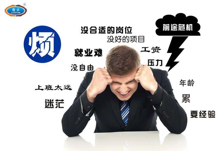 工作煩惱，心情很亂，無從下手，工資太低而煩惱