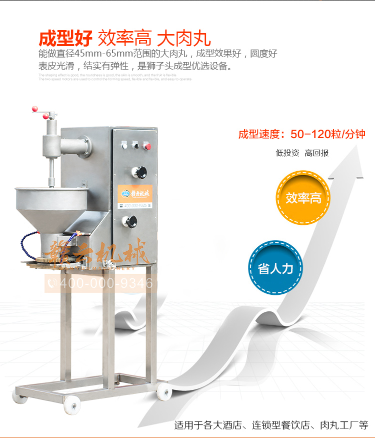 獅子頭丸子成型機，大丸子成型機
