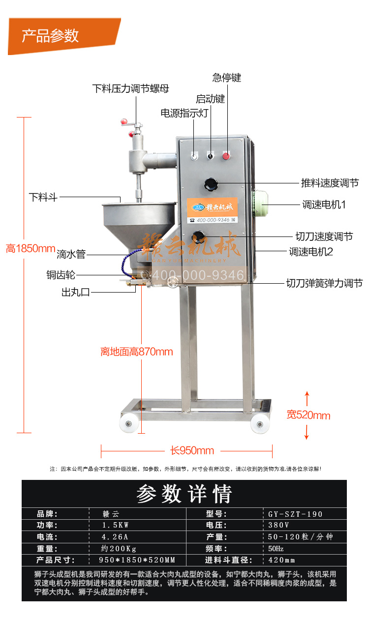 獅子頭丸子成型機，大丸子成型機