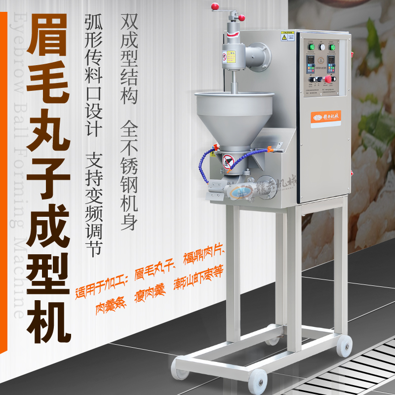 眉毛丸子成型機