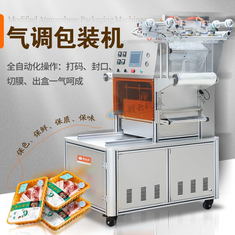 氣調(diào)包裝機(jī)