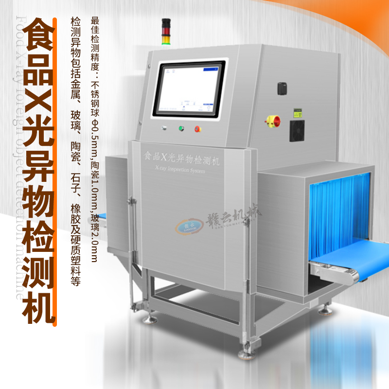 異物X射線檢測(cè)機(jī)
