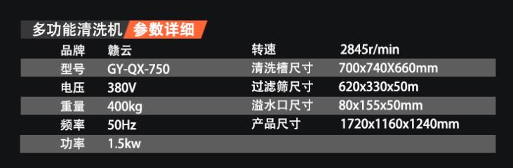贛云多功能洗菜機(jī)參數(shù)
